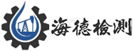 深圳海德检测技术有限公司