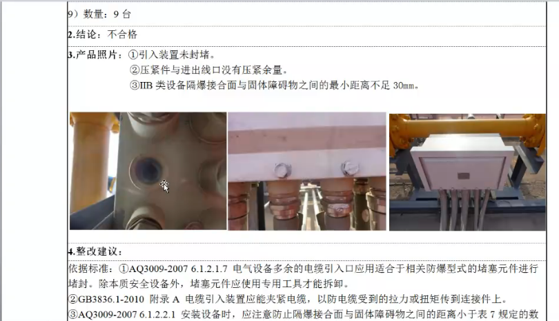 现场防爆检查中最常见的不合格情况