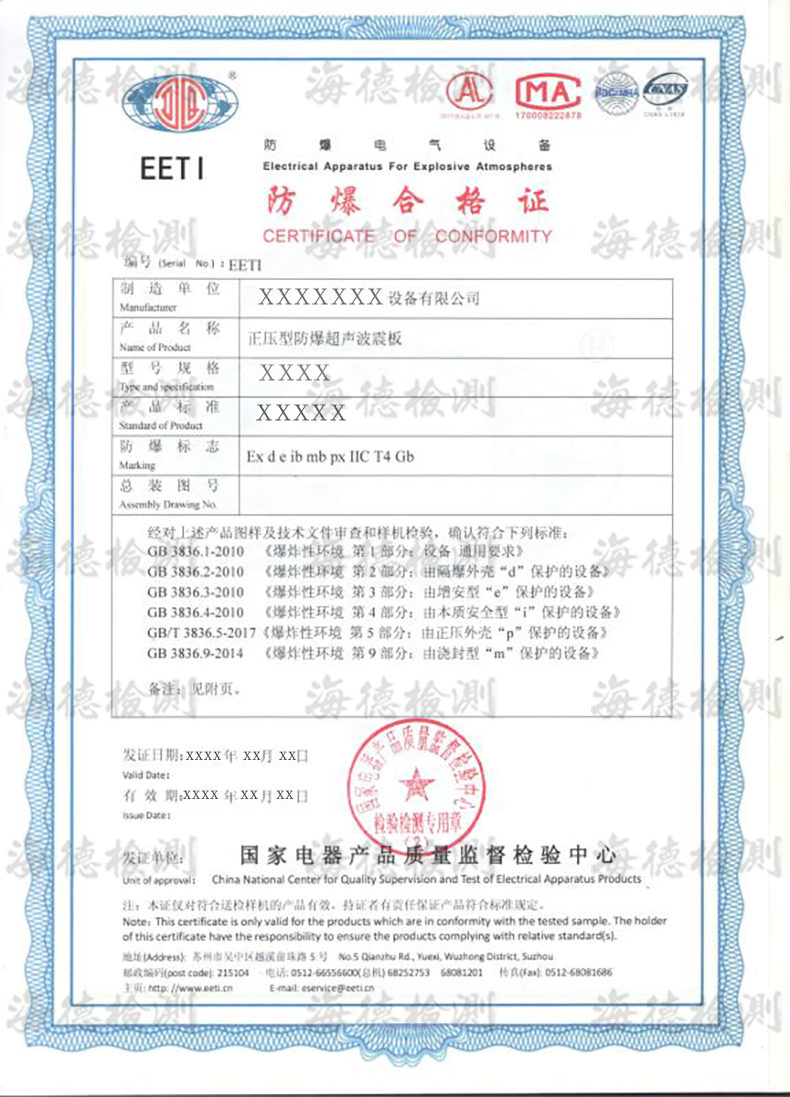 组合式产品防爆认证