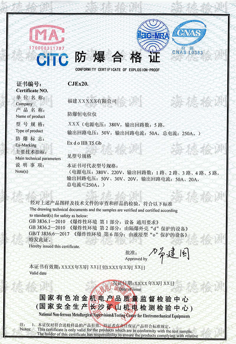其他类型产品防爆认证