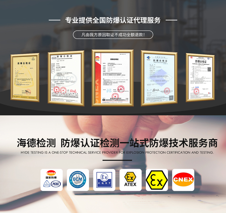 防爆合格证
