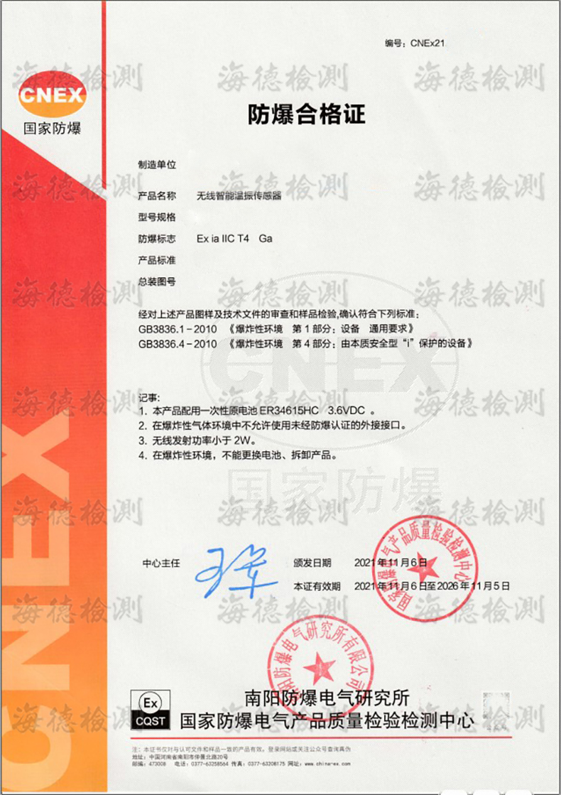 本安无线传感器成功案例