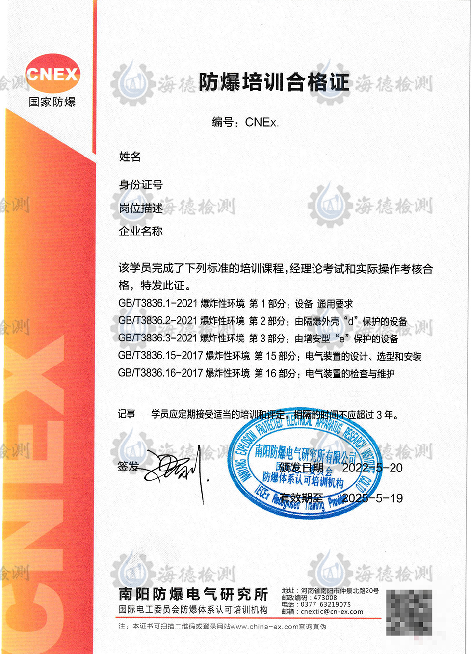 南阳所员工合格证书