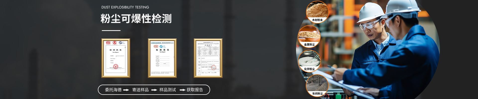 海德检测经典案例