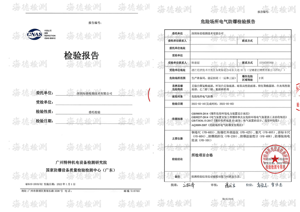 现场防爆检查报告