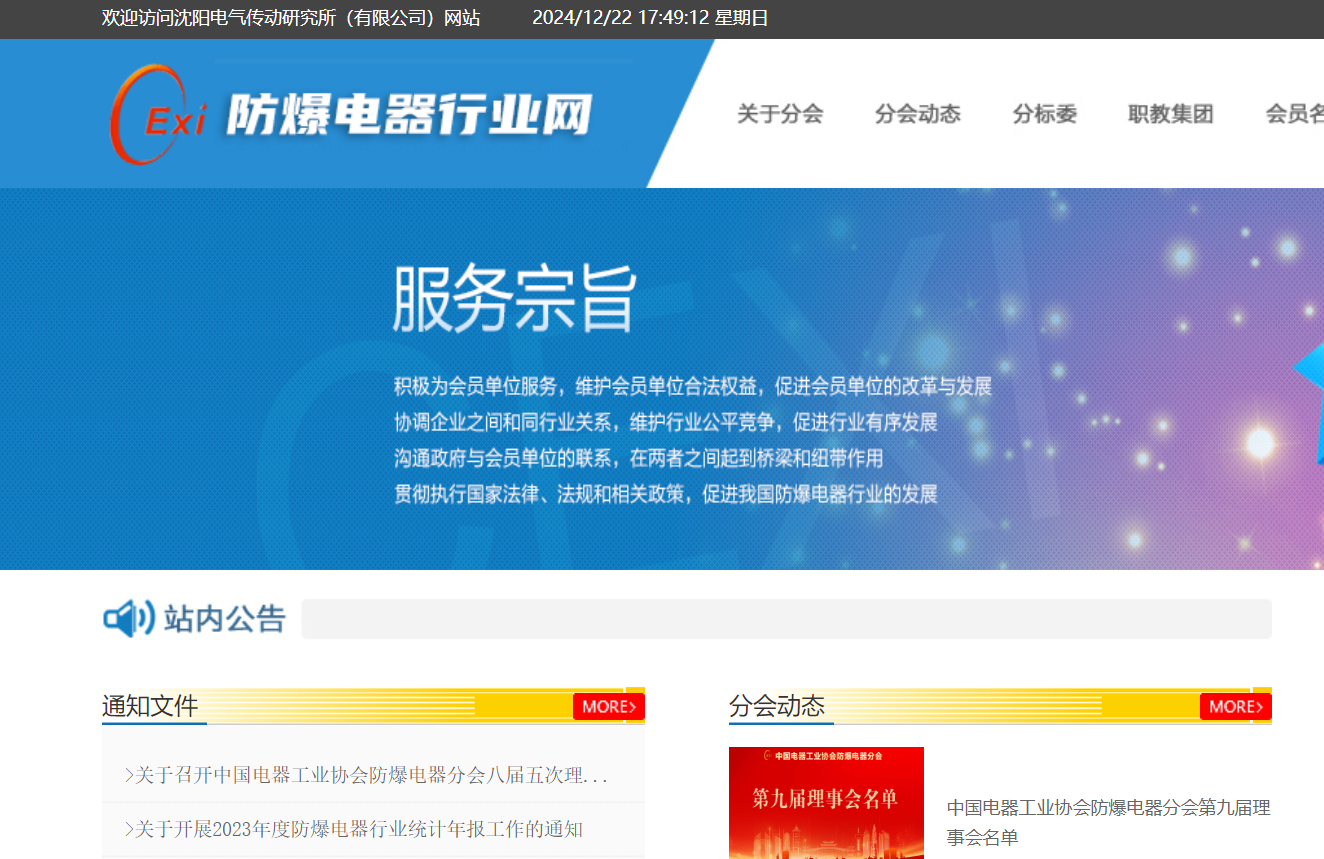 国内16家大的防爆资质发证机构汇总。三、沈阳电气传动研究所（有限公司）