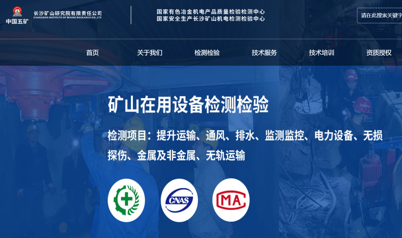 国内16家大的防爆资质发证机构汇总。八、长沙矿山研究院有限责任公司